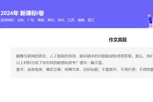 追梦：我们仍然有和以前一样的信念 那就是这支球队可以夺冠